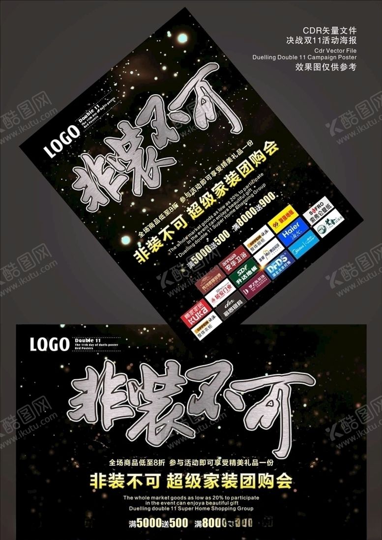 编号：45728109281538597663【酷图网】源文件下载-非装不可1