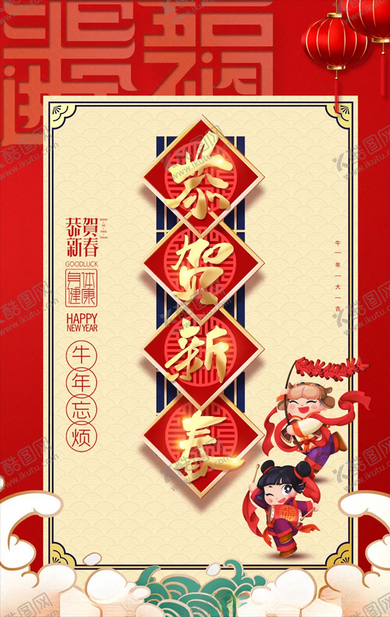 编号：94020404290605439290【酷图网】源文件下载-牛年春节