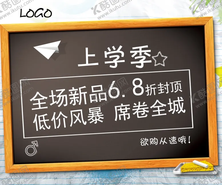 编号：55485407062228211282【酷图网】源文件下载-开学季