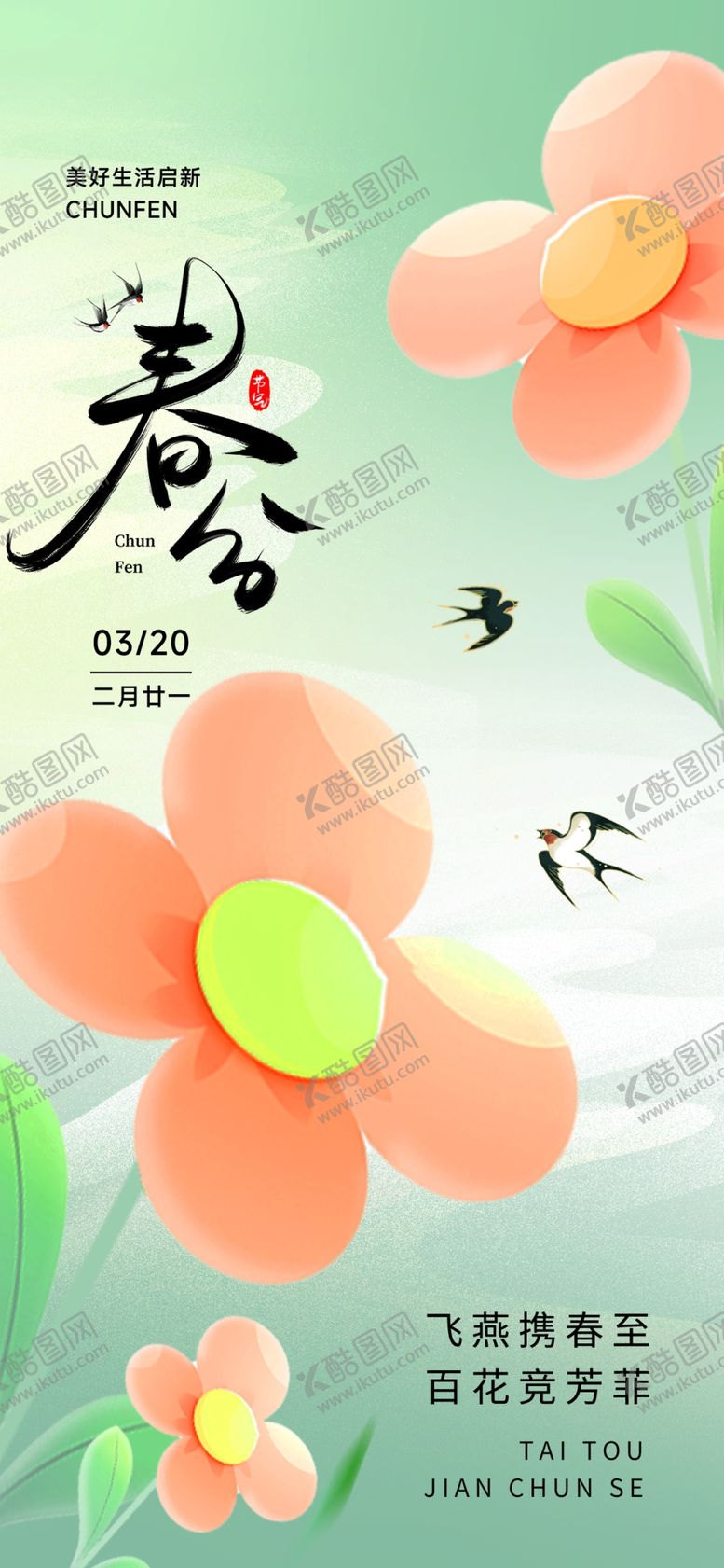 编号：73400804031305336038【酷图网】源文件下载-春分