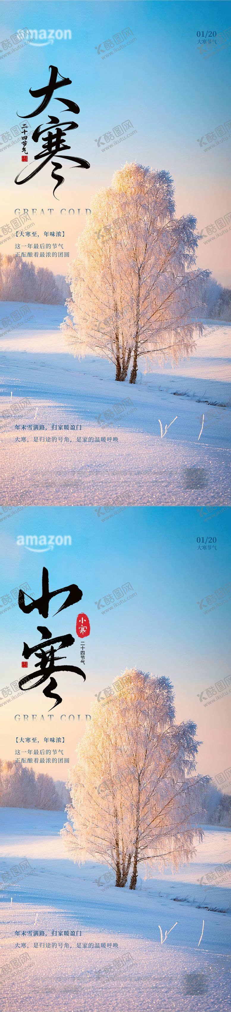 编号：63861101130203446188【酷图网】源文件下载-大寒 