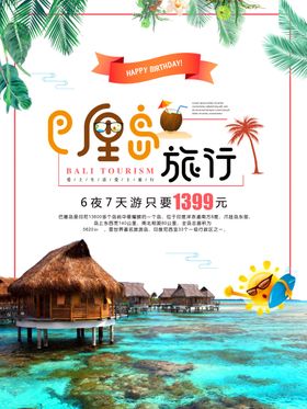 旅行海报
