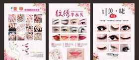眉眼唇美甲美睫海报