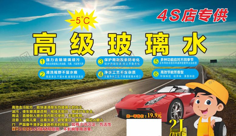 编号：69252110090619566307【酷图网】源文件下载-玻璃水标签