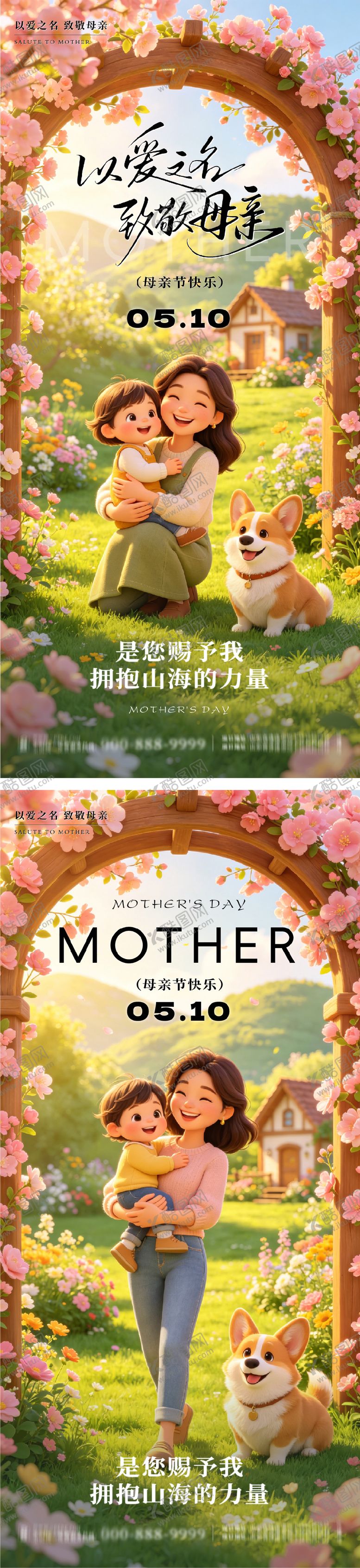 编号：67332805222038497425【酷图网】源文件下载-母亲节节日系列海报