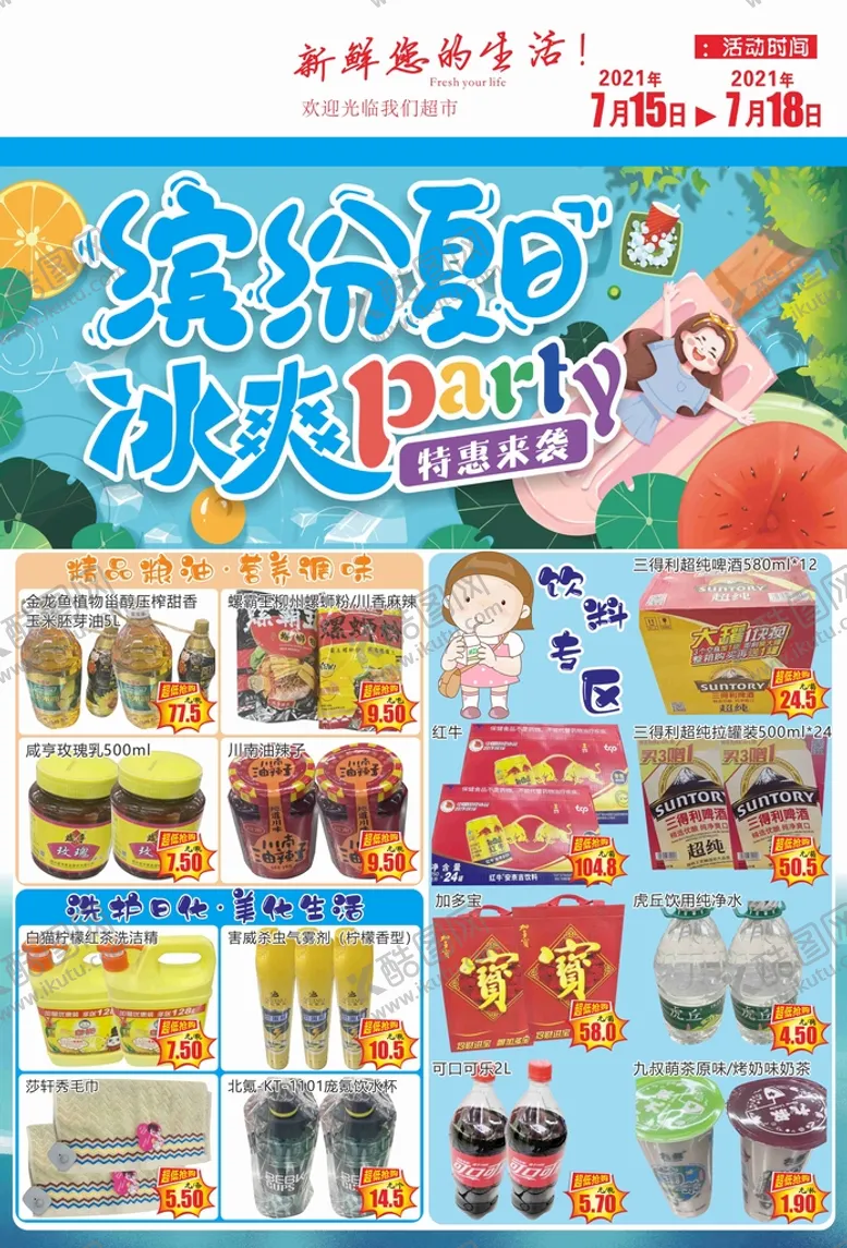 编号：80374101261720254025【酷图网】源文件下载-缤纷夏日