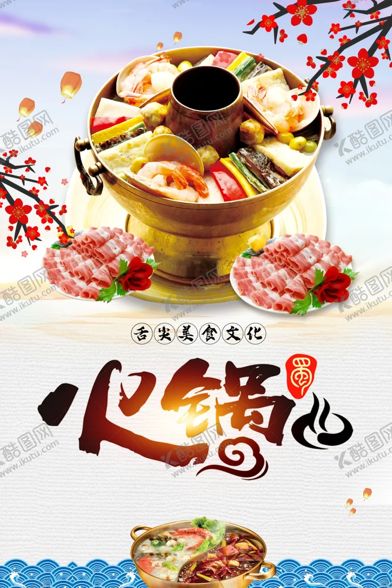 编号：35783506290446574328【酷图网】源文件下载-火锅