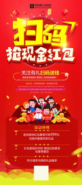 扫码送红包