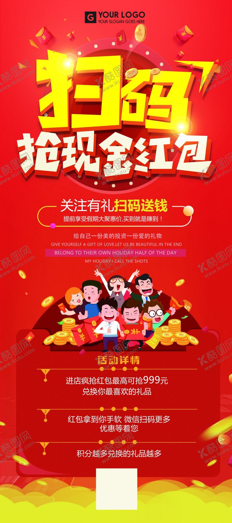 编号：82132505081233413012【酷图网】源文件下载-扫码送红包