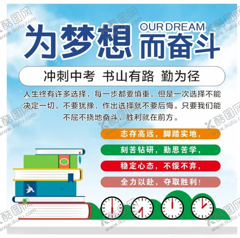 编号：48331501251402028287【酷图网】源文件下载-中考展板