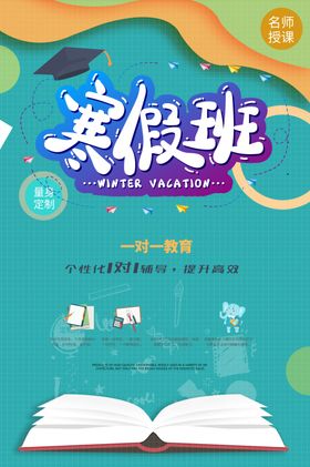 寒假班