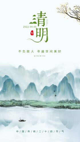 清明节宣传海报