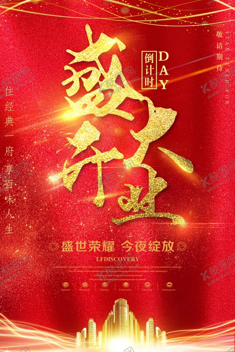 编号：37183912081719502501【酷图网】源文件下载-开业