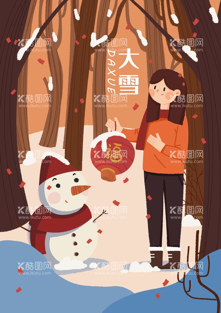 编号：81749609150749340293【酷图网】源文件下载-大雪节气 插画