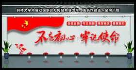 党建文化墙形象政模板