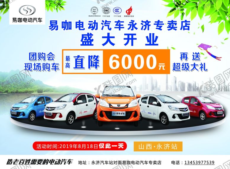 编号：86041905041923026564【酷图网】源文件下载-电动车活动
