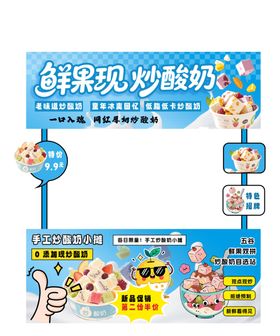 炒酸奶