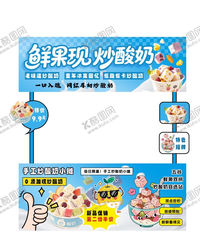 编号：95341905240420157209【酷图网】源文件下载-炒酸奶