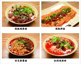 泡椒鸡杂面