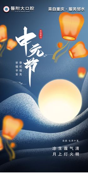 中元节种植牙牙齿医院