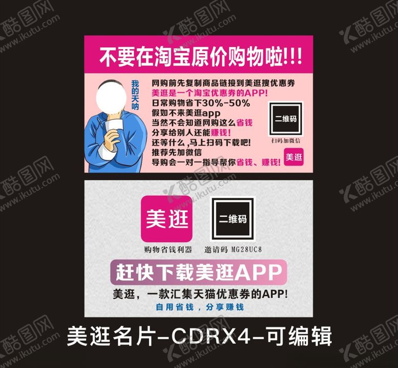 编号：67796509121756533285【酷图网】源文件下载-美逛销售名片