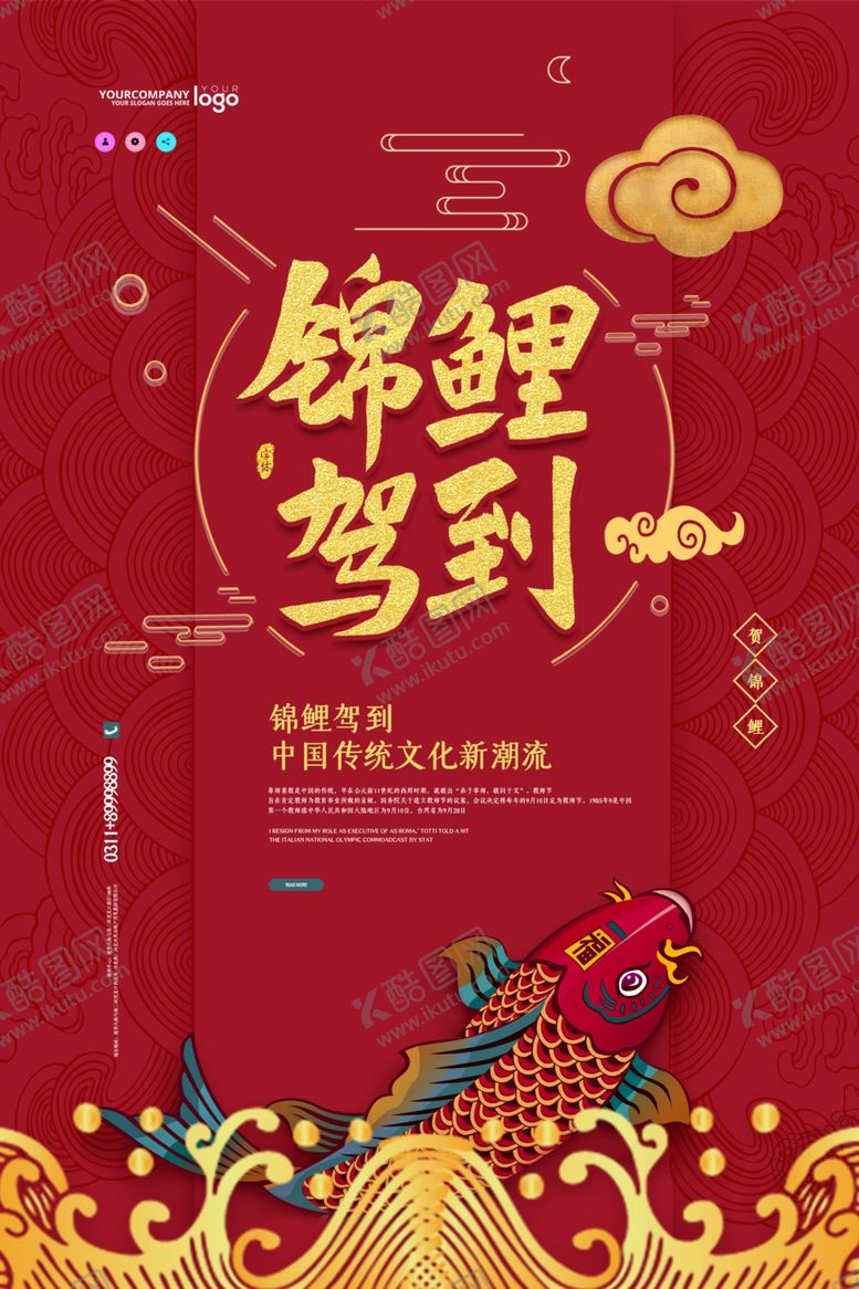 编号：94712210221446347121【酷图网】源文件下载-锦鲤文化