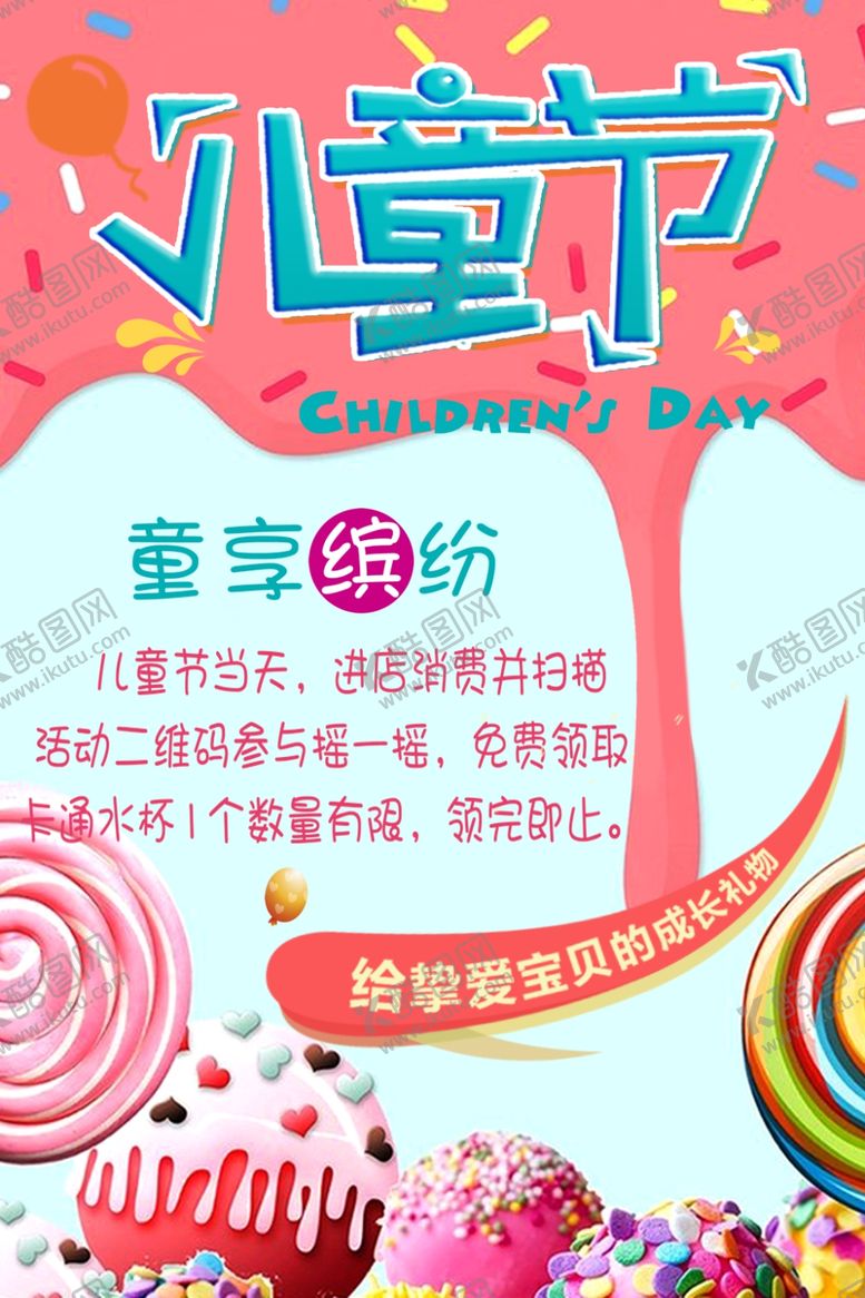 编号：30520209281719475665【酷图网】源文件下载-儿童节