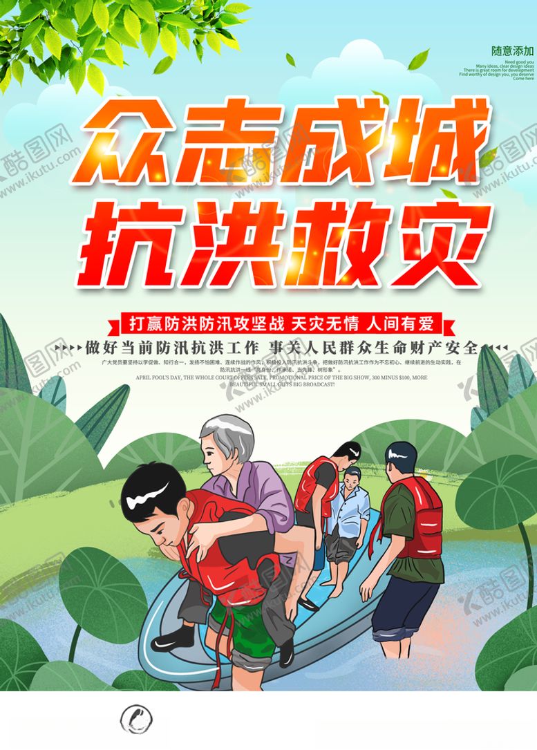 编号：74397810051608361314【酷图网】源文件下载-防汛抢险