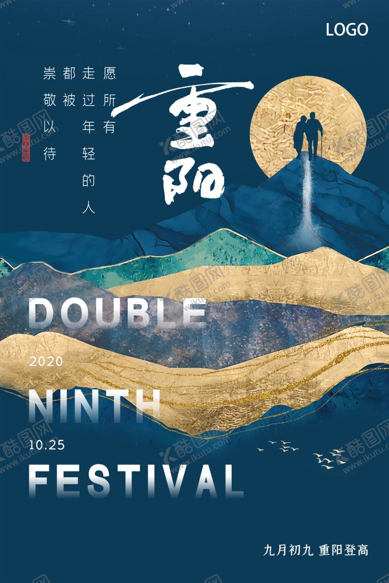 编号：71951106260245042706【酷图网】源文件下载-传统节日重阳节海报