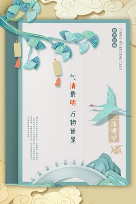 清明节挂图模板