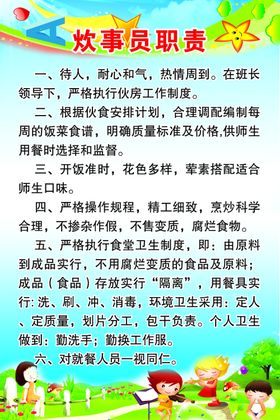 炊事员管理制度餐饮
