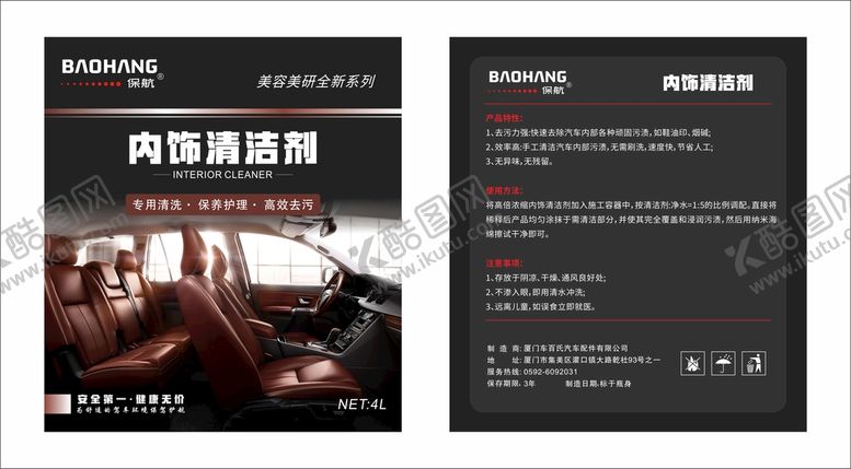 编号：24841601141410026653【酷图网】源文件下载-内饰清洁剂