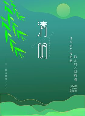 原创清明二十四节气扫墓踏青