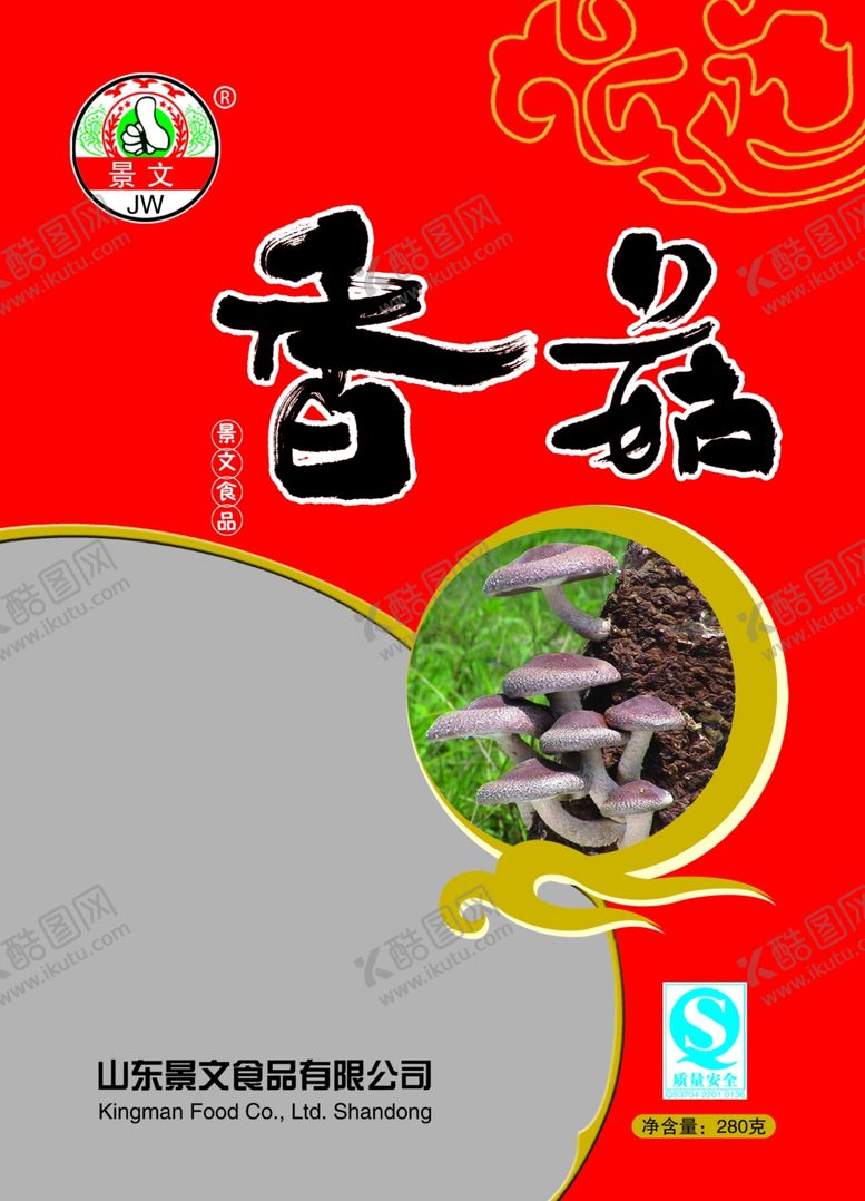 编号：30749905150534288795【酷图网】源文件下载-香菇