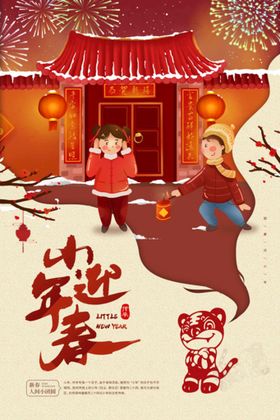 小年  新年快乐