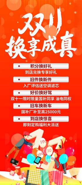 双11促销宣传页展架海报设计