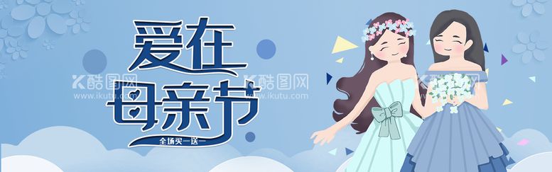 编号：66225511130837172857【酷图网】源文件下载-爱在母亲节