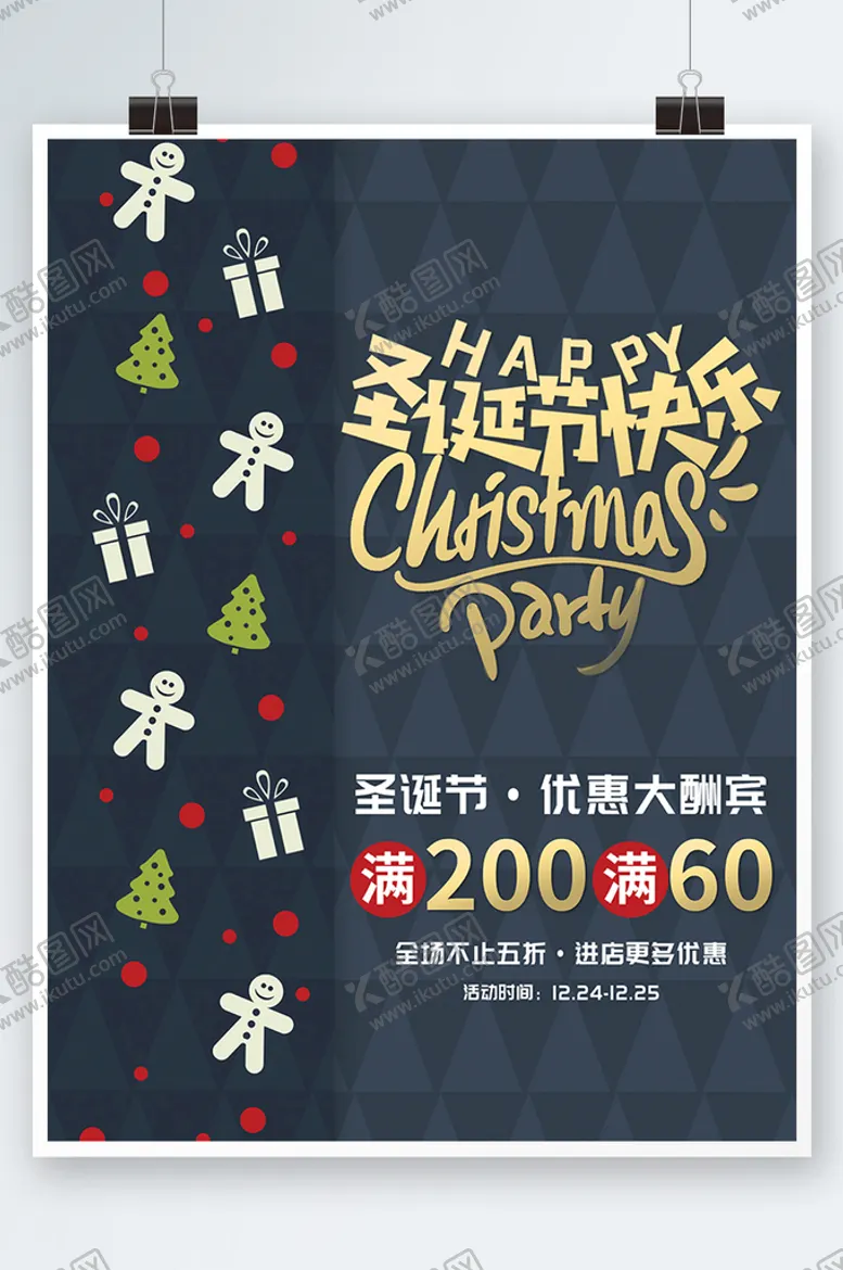 编号：70887001291839084989【酷图网】源文件下载-圣诞节海报