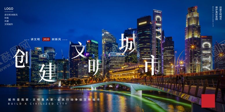 编号：41236910280900142982【酷图网】源文件下载-文明城市