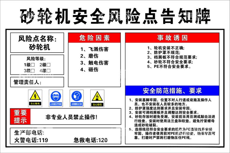 编号：31474012151913432616【酷图网】源文件下载-砂轮机安全风险点告知牌