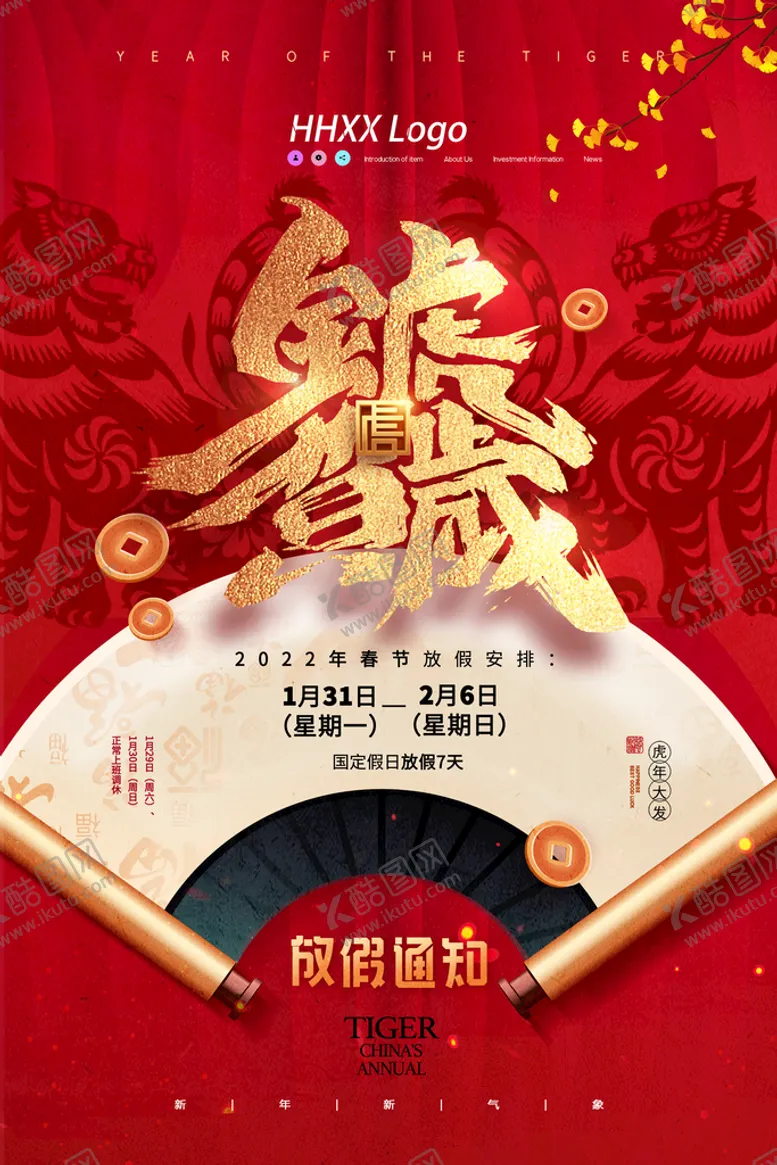 编号：21391311161442028266【酷图网】源文件下载-放假通知