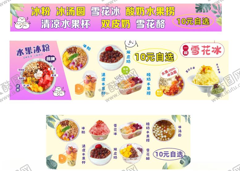 编号：45688806291820122403【酷图网】源文件下载-冰粉