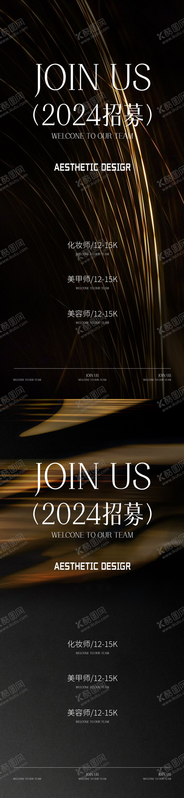 编号：88538110021825477505【酷图网】源文件下载-高端招聘海报