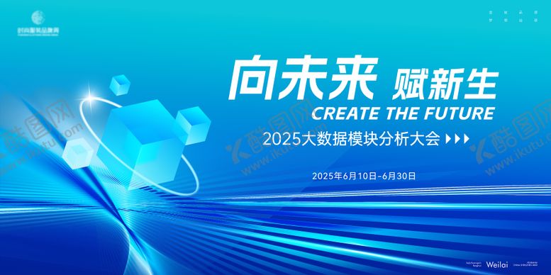 编号：57950509081012291958【酷图网】源文件下载-大模块科技数据大会主画面kv
