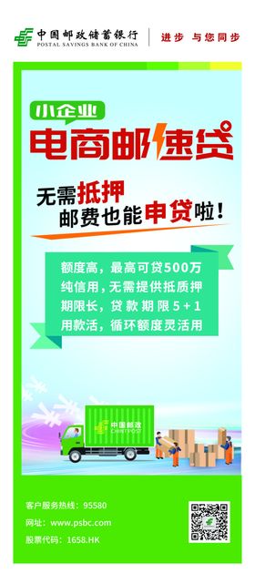 电商邮速贷