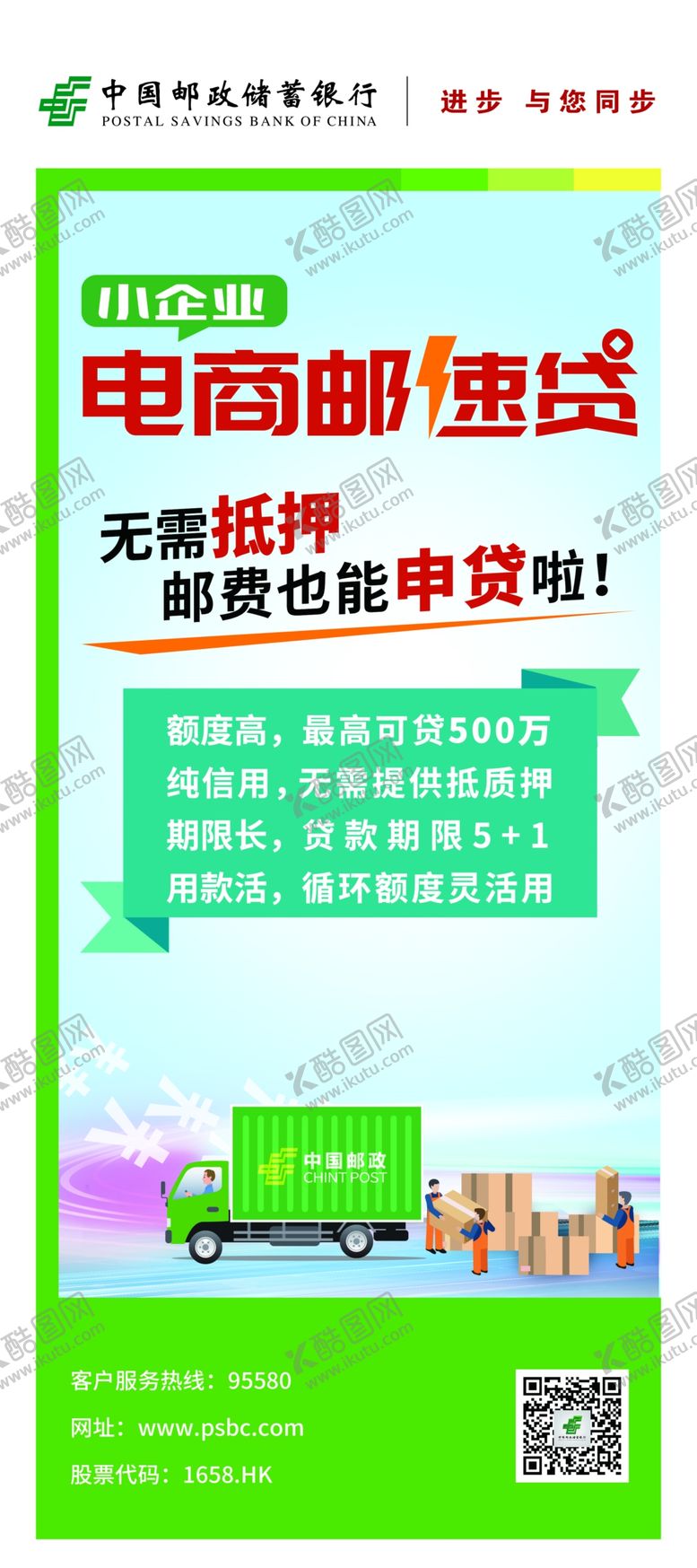 编号：81287209221243509593【酷图网】源文件下载-电商邮速贷