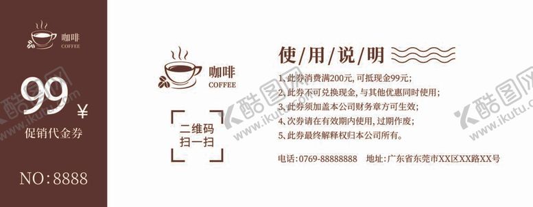 编号：11307512060602185045【酷图网】源文件下载-咖啡券矢量素材