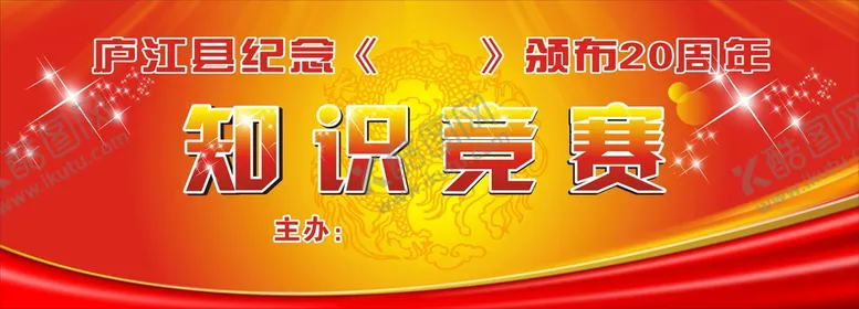 编号：25745510231914536217【酷图网】源文件下载-知识竞赛 背景板