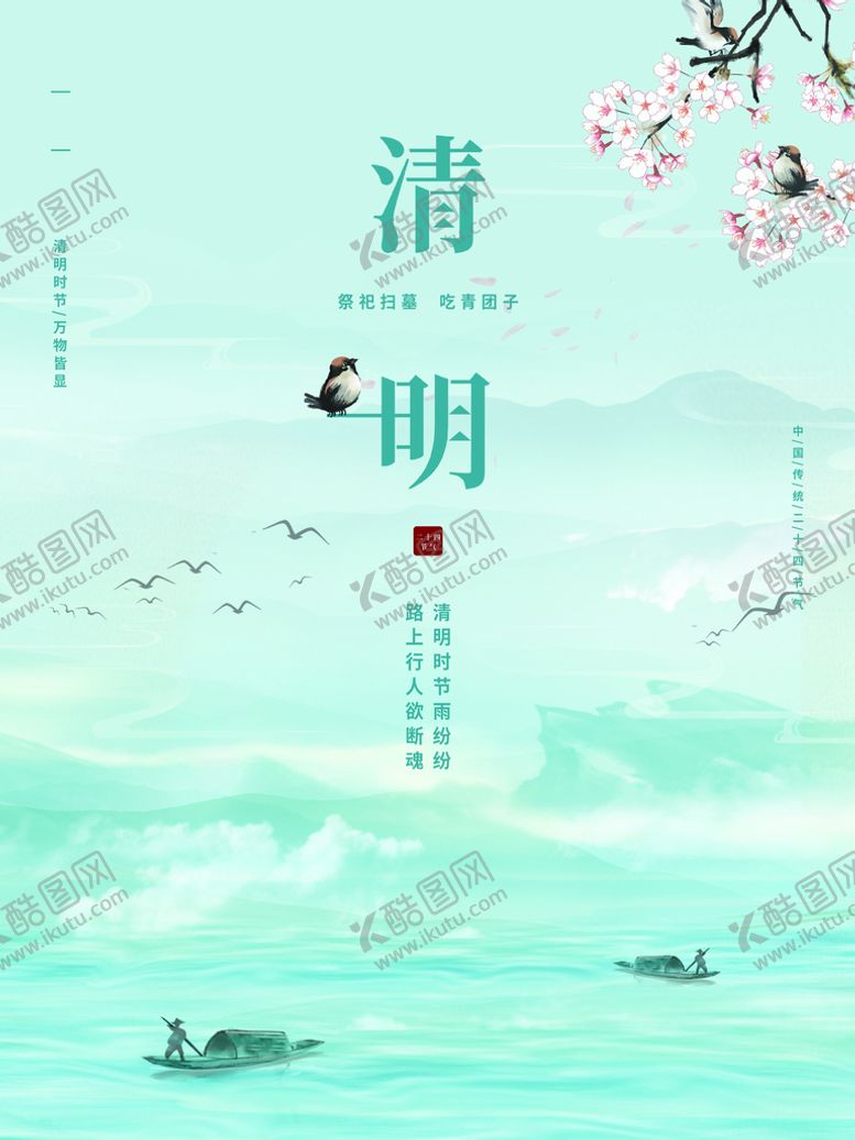 编号：61508710071435571329【酷图网】源文件下载-清明节