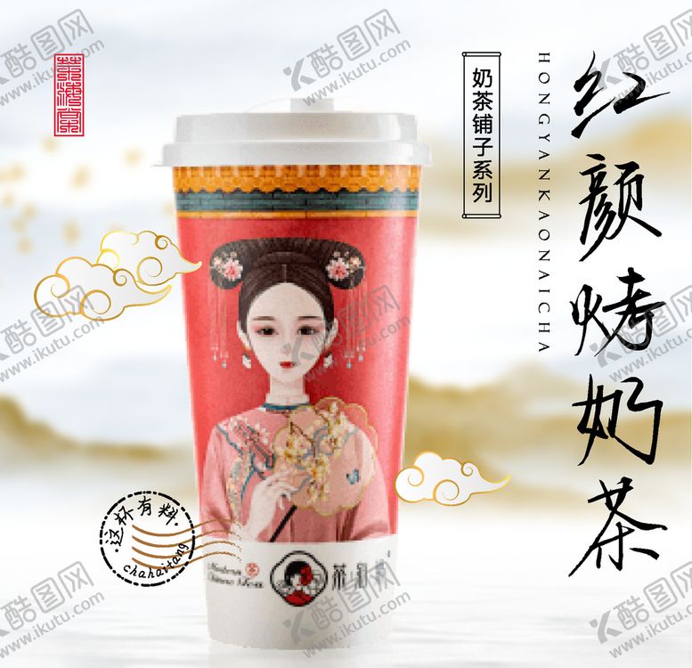 编号：44993609132127519131【酷图网】源文件下载-奶茶海报